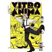 ヴィトロ・アニマ<1>(青騎士コミックス) [コミック]