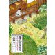 梅の実るまで―茅野淳之介幕末日乗 [単行本]