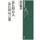 忘れ得ぬ人 忘れ得ぬ言葉(新潮選書) [全集叢書]