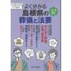 よく分かる島根県の葬儀と法要 [単行本]