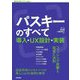 パスキーのすべて―導入・UX設計・実装(WEB+DB PRESS plusシリーズ) [単行本]