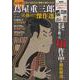 江戸の出版王 蔦屋重三郎が仕掛けた傑作選(TJMOOK) [ムックその他]