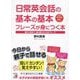 日常英会話の基本の基本フレーズが身につく本―朝から夜まで、毎日使える1500フレーズ [単行本]