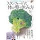 スタンフォード式 体が整う休み方(TJMOOK) [ムックその他]