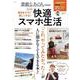素敵なあの人特別編集 毎日をラクに楽しくする! 大人の快適スマホ生活(TJMOOK) [ムックその他]