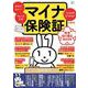 マイナ保険証 完全切り替えBOOK(TJMOOK) [ムックその他]
