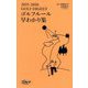 ゴルフルール早わかり集〈2025-2026〉 [単行本]