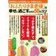 「おふたりさま老後」を幸せに過ごすための50のコツ(TJMOOK) [ムックその他]