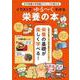 女子栄養大学栄養クリニックが教える イラストでゆる～くわかる栄養の本(TJMOOK) [ムックその他]