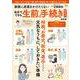 家族に迷惑をかけたくない 自分でできる生前の手続きガイド 最新版(TJMOOK) [ムックその他]