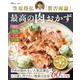 笠原将弘「賛否両論」 最高の肉おかず(TJMOOK) [ムックその他]