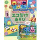 きむらゆういち・みやもとえつよしの廃材をアップサイクル!エコ製作あそび [単行本]