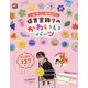 いっぱい作ったり、組み合わせたり 保育室飾りのかわいいパーツ(potブックス) [単行本]