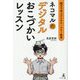 親子で学ぶデジタル×マネー教育 ネコマルのデジタルおこづかいレッスン [単行本]