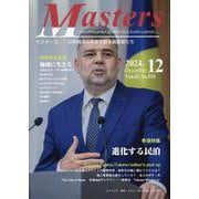 MASTERS 2024年12月号 [全集叢書]
