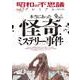 昭和の不思議プレミアム　ｖｏｌ．７(ミリオンムック<62>) [ムックその他]