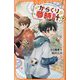 からくり夢時計〈下〉(アルファポリスきずな文庫) [新書]