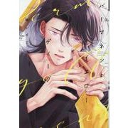 パーマネントイエローディープ（ディアプラスコミックス） [コミック]