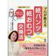 プロが教える紙パンツと紙おむつの交換法 [単行本]