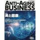 ANTI-AGING BUSINESS 日本抗加齢協会誌 No.6（2023.12） [単行本]