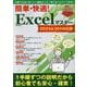 簡単・快適！Excelマスター2024＆365対応版（EIWA MOOK） [ムックその他]
