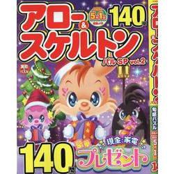 アロー＆スケルトンパルSP VOL.2（EIWA MOOK） [ムックその他]