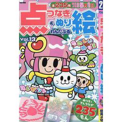 わんだふる点つなぎ＆ぬり絵VOL.13（EIWA MOOK） [ムックその他]