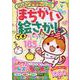 まちがい絵さがしプチパーティー（EIWA MOOK） [ムックその他]