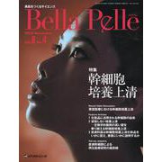 Bella Pelle 美肌をつくるサイエンス Vol.8 No.4（2023NOVEMBER） [単行本]