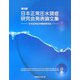 第6回日本正常圧水頭症研究会発表論文集 [単行本]