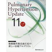 Pulmonary Hypertension Update Vol.9 No.2（2023-11） [単行本]