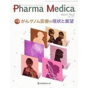 Pharma Medica V.41 N.2 [単行本]