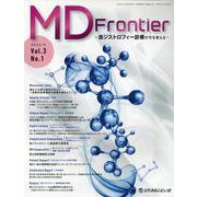 MD Frontier（Vol.3 No.1（2023） [単行本]