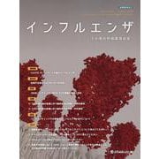 インフルエンザ（Vol.25 No.2） [単行本]