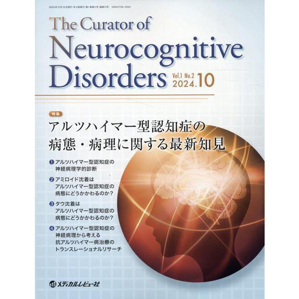 The Curator of Neurocognitive [単行本]
