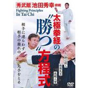 DVD 太極拳経の“勝つ”方程式 [磁性媒体など]