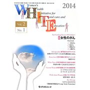 WHITE〈Vol.2 No.1（第2号）2014〉特集 女性のがん [単行本]