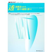 透析療法における様々な疑問に答える〈series 7〉 [単行本]