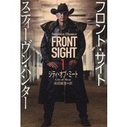 フロント・サイト〈1〉シティ・オブ・ミート(扶桑社ミステリー) [文庫]