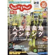 関西・中国・四国 じゃらん 2025年 02月号 [雑誌]