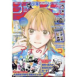 ジャンプGIGA 2025 WINTER 2025年 2/25号 [雑誌]