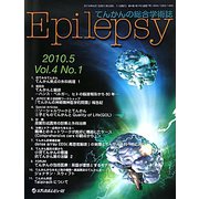Epilepsy〈Vol.4/No.1〉 [単行本]