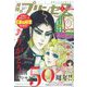 月刊 プリンセス 2025年 01月号 [雑誌]