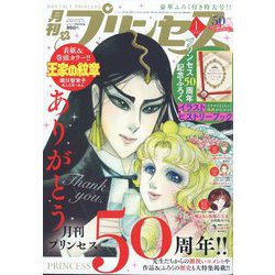 月刊 プリンセス 2025年 01月号 [雑誌]