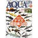 アクアライフ 2025年 01月号 [雑誌]