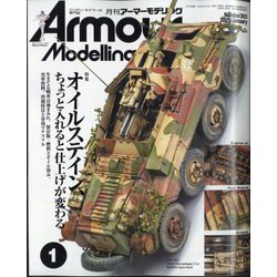 スーツ特別割引クーポン ヨドバシ.com - 2025年 (アーマーモデリング) Modelling Armour 戦記、ミリタリー