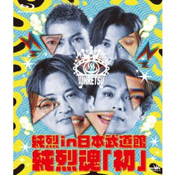純烈／純烈 in 日本武道館 純烈魂「初」 [Blu-ray Disc]