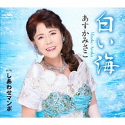 白い海