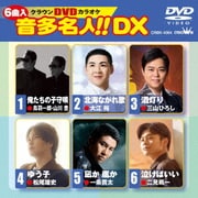 クラウンDVDカラオケ 音多名人!! DX