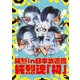 純烈／純烈 in 日本武道館 純烈魂「初」 [DVD]